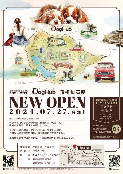 ◇ドッグホテルがOPEN・・・ | 箱根湯本温泉 ホテル南風荘