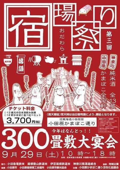 ◇300畳で大宴会！ | 箱根湯本温泉 ホテル南風荘