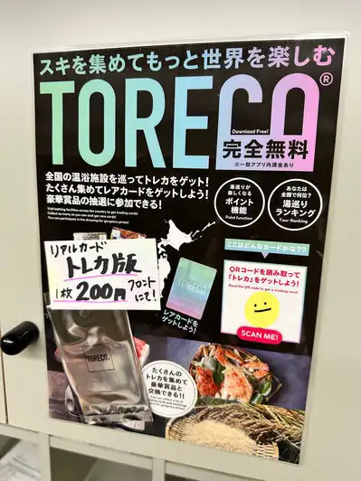 温泉TORECO トレカ版 販売開始しました！ | おもてなし処 龍宮之宿（旧