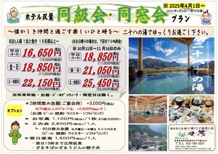 リンベル宿泊券 露天風呂付客室 新潟ホテル双葉 一泊2食付2名 （水が 