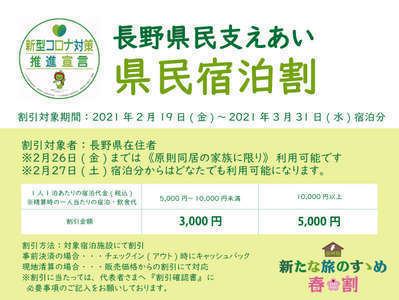 お一人様最大5000円割引！長野県民支えあい県民宿泊割 | 花薫る宿 よし乃亭