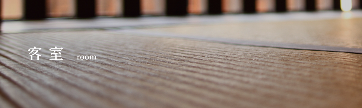 客室 そのぎ茶温泉里山の湯宿 つわぶきの花