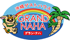 沖繩賓館 GRAND 那霸 ~ Grand 那霸 ~