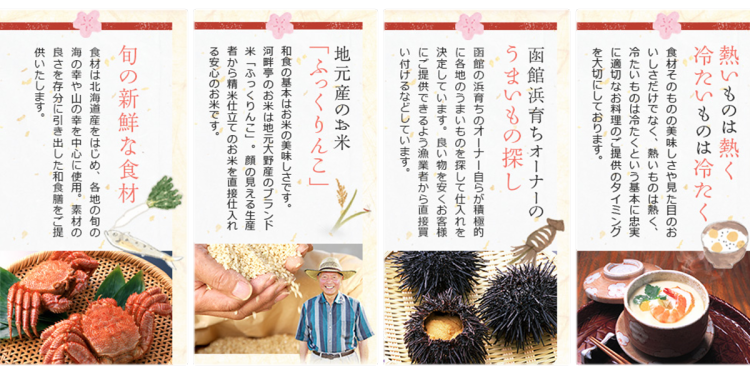 お食事 函館湯の川温泉ホテル河畔亭