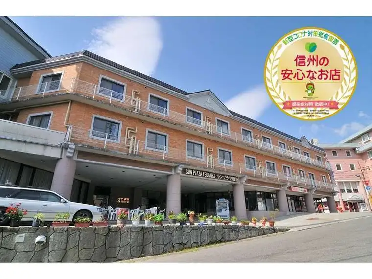 公式 サンプラザ栂池