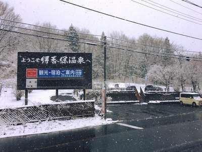 伊香保ロープウェイと森林公園でのトレッキング 伊香保温泉 和心の宿大森 親しみやすくあったかで心和む宿