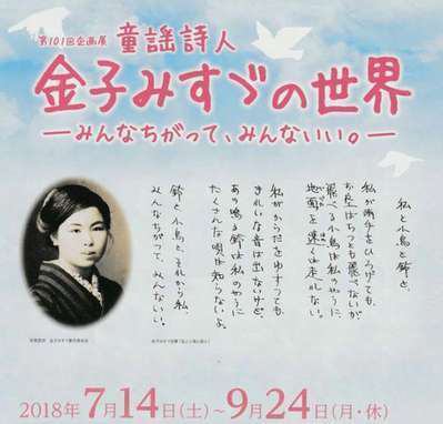 童謡詩人 金子みすゞの世界 が開催されます 伊香保温泉 和心の宿大森 親しみやすくあったかで心和む宿