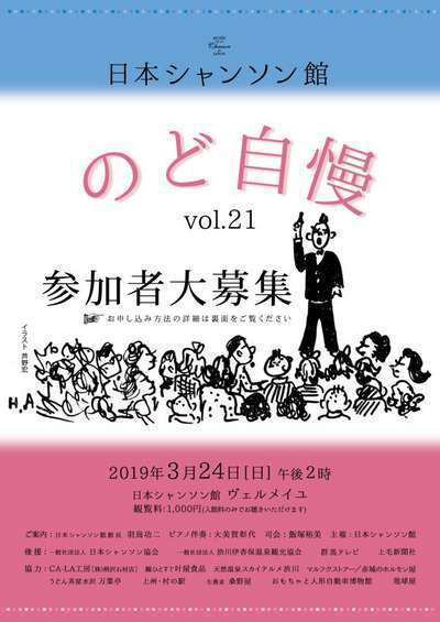 日本シャンソン館 のど自慢 Vol 21 開催について 伊香保温泉 和心の宿オーモリ 親しみやすくあったかで心和む宿