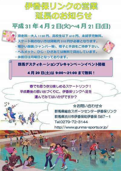 スケートリンク 営業期間延長 第２弾 伊香保温泉 和心の宿オーモリ 親しみやすくあったかで心和む宿