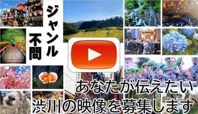 渋川市ｐｒ動画コンテスト について 伊香保温泉 和心の宿大森 親しみやすくあったかで心和む宿