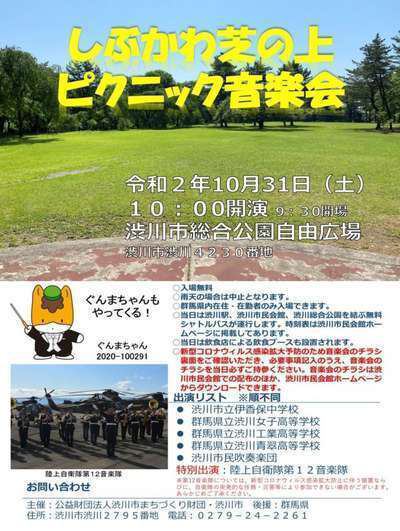 しぶかわ芝の上ピクニック音楽会 本日開催 伊香保温泉 和心の宿大森 親しみやすくあったかで心和む宿