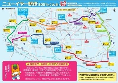 ニュー イヤー 駅伝 交通 規制