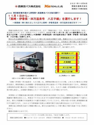 11月1日より 八王子ー伊香保間の直通バス運行 伊香保温泉 和心の宿大森 親しみやすくあったかで心和む宿 11月1日より 八王子ー伊香保間の直通バス運行 伊香保温泉 和心の宿大森 親しみやすくあったかで心和む宿