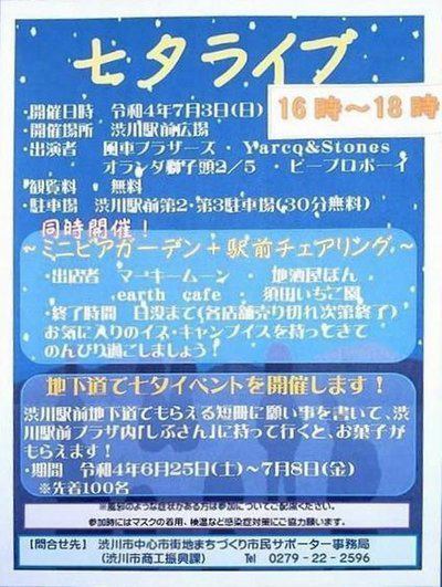 本日 七夕ライブ ミニビアガーデン 開催 伊香保温泉 和心の宿大森 親しみやすくあったかで心和む宿