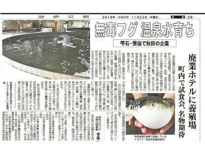 鶯宿温泉とらふぐ試食会を行いました プラザホテル山麓荘 別館四季彩