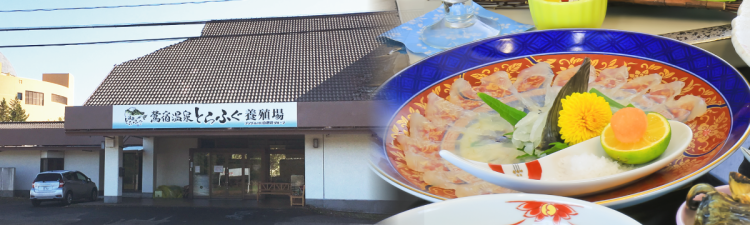 鶯宿温泉トラフグ プラザホテル山麓荘 別館四季彩