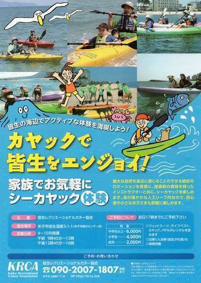 アクティブ 家族でシーカヤック体験 皆生温泉 三井別館