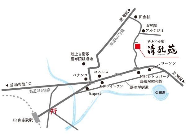 交通アクセス ゆふいん宿 清孔苑 交通アクセス ゆふいん宿 清孔苑