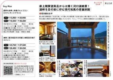 旅行情報誌「関東・東北じゃらん」に掲載中！ | 花水庭おおや 