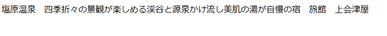 上会津屋
