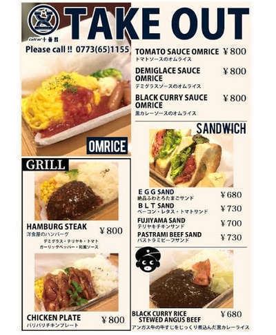 Cafe De十番館のメニューがテイクアウトできます ｈ アルスタイン