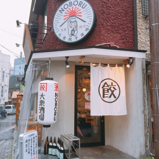 当店一番人気の名物肉汁焼き餃子は食べた瞬間に肉汁が溢れます♪