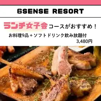 ◇女子会限定◇【ランチ限定コース／3,480円】全9品 ソフトドリンク2h飲み放題付