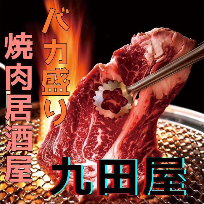 [Limited time offer! Special offer in progress] Challenging the limits of value for money/All-you-can-eat authentic charcoal grilled yakiniku