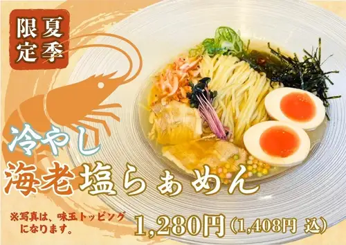 Chilled shrimp salt ramen
