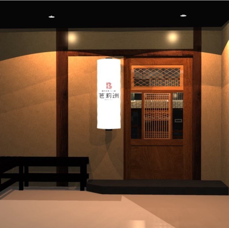 1/8OPEN!!川崎で1番人気な魚炉魚炉系列が新店舗オープン!!