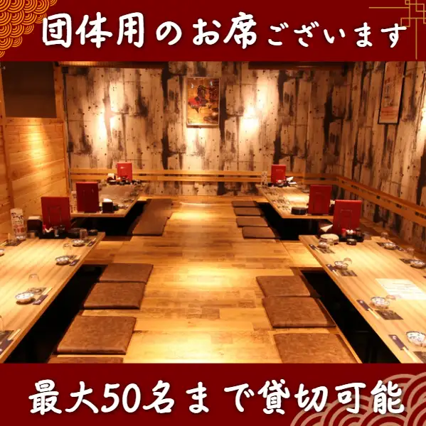 3時間のクーポンもあり！ゆったり宴会も可能です！