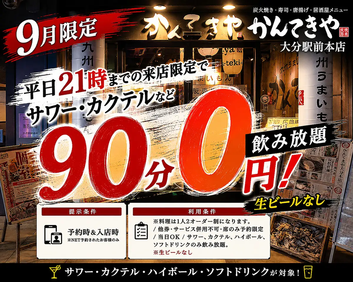 大分駅徒歩1分★個室で九州名物を愉しめる居酒屋！飲み放題プランもご用意