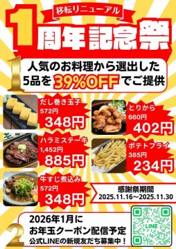 【感謝を込めて】移転リニューアル1周年記念祭!人気5品が39%OFF!