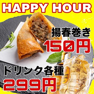 From OPEN until 6:30pm, drinks 299 yen ☆ Fried spring rolls 150 yen ☆