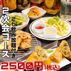 Limited to 2 hours all-you-can-drink after 21:00, second set for 2500 yen