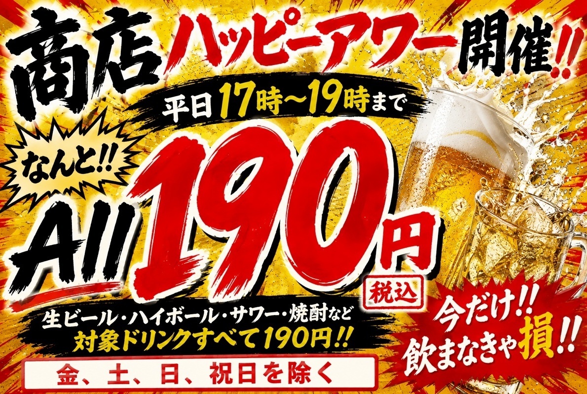 恵比寿駅徒歩3分◆恵比寿で朝〆やきとんや自家製焼売が楽しめるお店!！