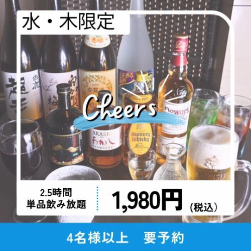 コース料理には充実した飲放付☆単品飲み放題もあります