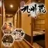 博多焼き鳥と本格炭火焼き 全席個室居酒屋 九州蔵(くすぞう）恵比寿店