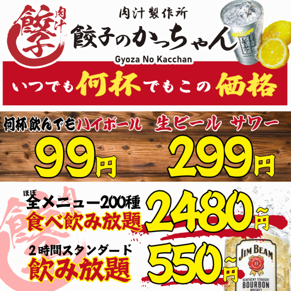 [總座位數：100個座位★歡樂時光還有1日元飲料！真快！