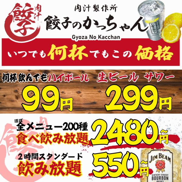 【総席数100席★ハッピーアワー1円ドリンクも!!】いつでも入れる安くて早くて美味くて…そんな大衆酒場をかっちゃんは目指します★昭和感溢れるノスタルジックな店内で、気付けば時間が流れている、、そんな空間を西新エリアでお届け！≪昔ながらの大衆居酒屋≫の雰囲気♪飲み放題777円～！