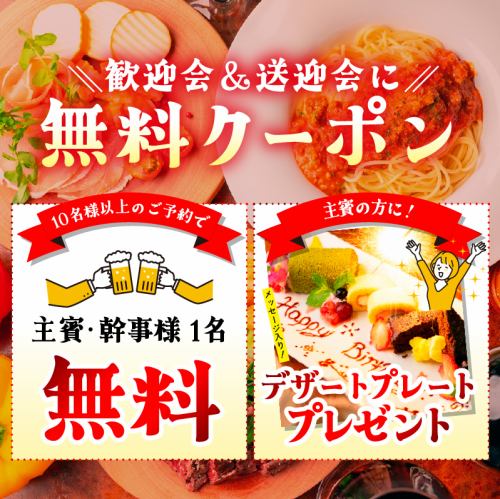 無料クーポン配布中！