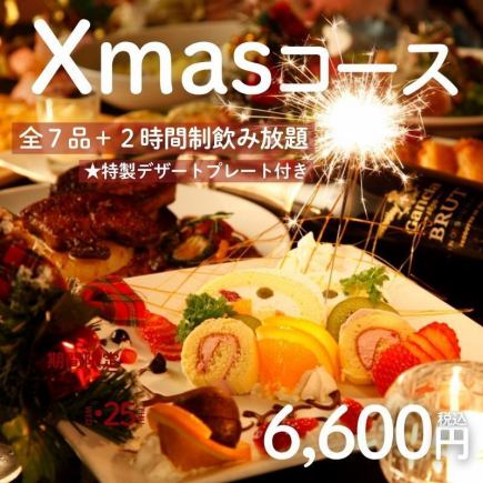 圣诞套餐★包含名牌日本黑毛和牛牛排及特制甜点拼盘在内的7道菜,2小时畅饮,6600日元