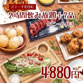 【2H飲み放題＋7品 4880円】厳選ステーキ、丸ごと焼シーザー等！＜夏宴会＞