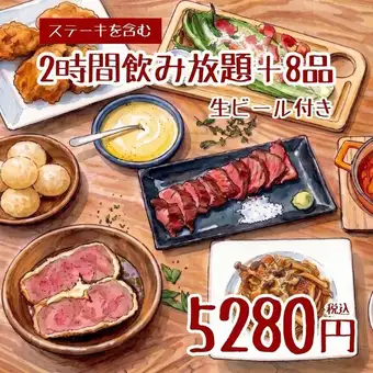 【2H飲み放題＋8品 5280円】厳選ステーキ、焼シーザー、レアカツ等！＜夏宴会＞