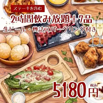 【5180円コース】お料理7品+樽詰スパークリング等2H飲み放題付き＜夏宴会＞