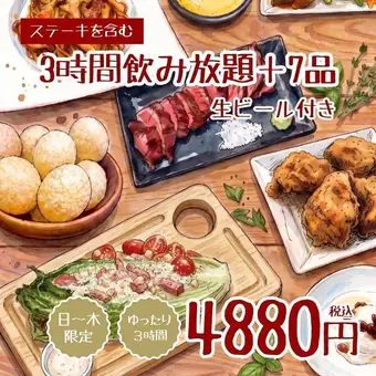 <Sunday-Thursday Only> [3-Hour All-You-Can-Drink + 7 Dishes 4880 Yen] Selected Steaks, Whole Roasted Caesar Salad, etc. <Autumn Banquet>