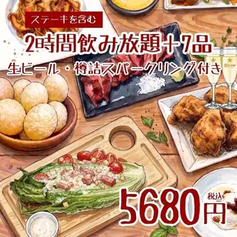 12/9～1/3　【飲み放題＋7品 5680円】 厳選ステーキ、焼シーザー等（樽詰スパークリング付）