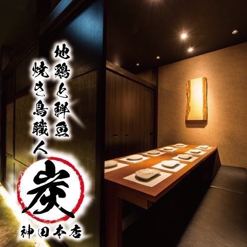 ★ Newly opened at Kanda Station☆Enjoy Japanese local cuisine prepared by charcoal and completely private rooms.