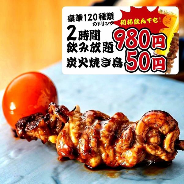 【ホットペッパー限定】★当店一押し『炭火焼き鳥・博多もつ鍋コース』2.5H飲み放題付(8品)4500⇒3500円