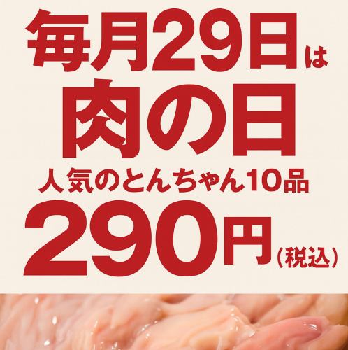 肉食日!